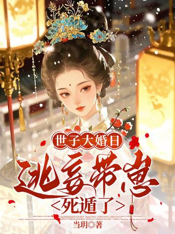 侯门妻妾