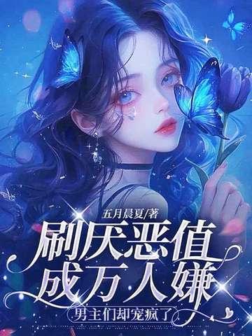 万人嫌他