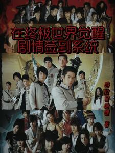 人在终极签到就变强 人在终极签到就变强