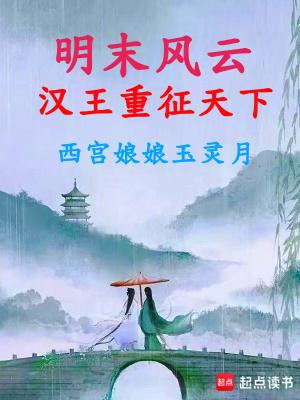 大明汉王