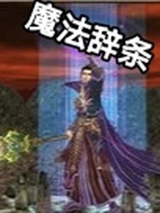 魔法条令 魔法条令