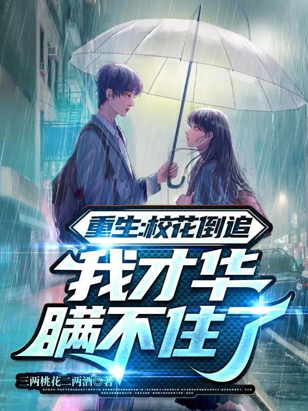 我才华瞒不住了txt 我才华瞒不住了txt