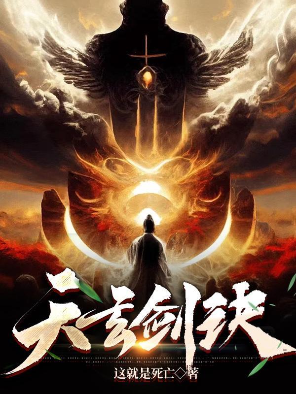 玄天书剑 玄天书剑