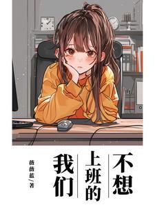 不想上班经典语录 不想上班经典语录