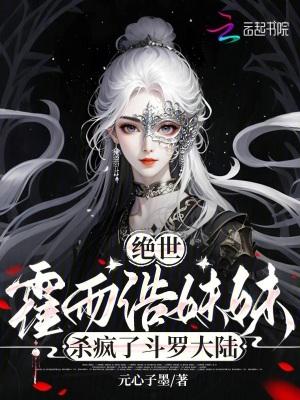 霍雨浩认姐姐 霍雨浩认姐姐