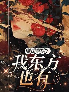 魔法乱世群英荟内卷小队个个强 魔法乱世群英荟内卷小队个个强
