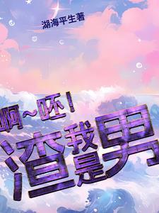 她们却都说我是好人什么意思 她们却都说我是好人什么意思