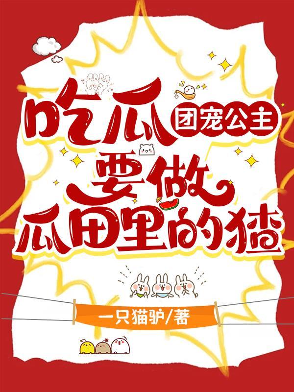 团宠公主是食修 团宠公主是食修