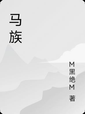 马族客赤霞珠 马族客赤霞珠