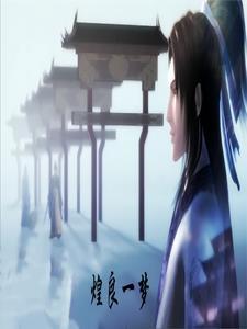 秦时明月之良夫如玉 秦时明月之良夫如玉