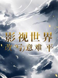 任务从安陵容开始 任务从安陵容开始