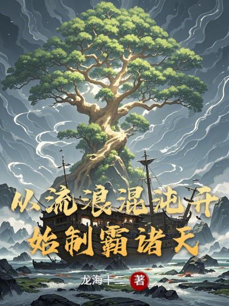 从 流浪地球 开始 掠夺诸天 从 流浪地球 开始 掠夺诸天