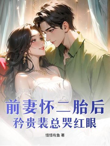 萌妻报喜 萌妻报喜