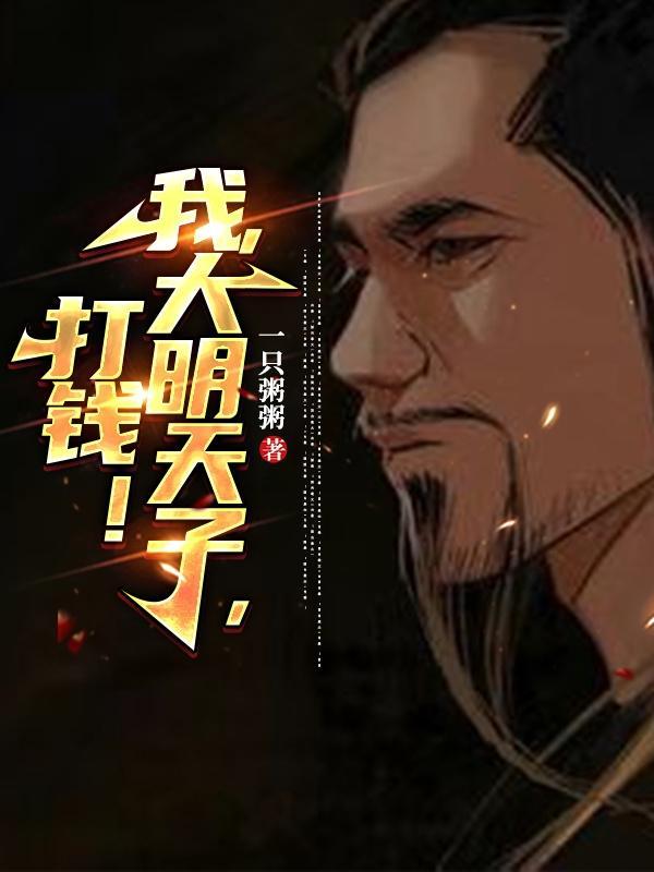 综武开局嘉靖成就万寿帝君 综武开局嘉靖成就万寿帝君