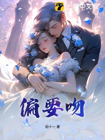 偏要吻你短剧简予琛温旎 偏要吻你短剧简予琛温旎