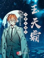 斗罗大陆之玉天霜水冰儿水月儿叶泠泠朱竹清 斗罗大陆之玉天霜水冰儿水月儿叶泠泠朱竹清