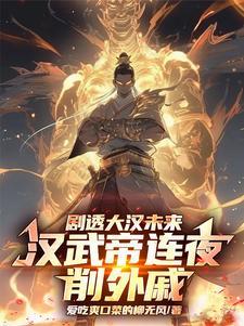 汉武大帝主动出击匈奴是第几集 汉武大帝主动出击匈奴是第几集