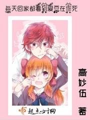 每天回家都看到妻子在装死 每天回家都看到妻子在装死