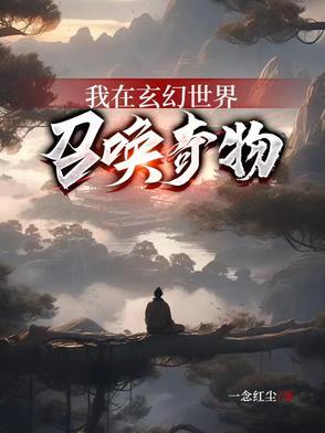 我在玄幻世界挂件 我在玄幻世界挂件