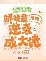 第一章重生高三的内容 第一章重生高三的内容