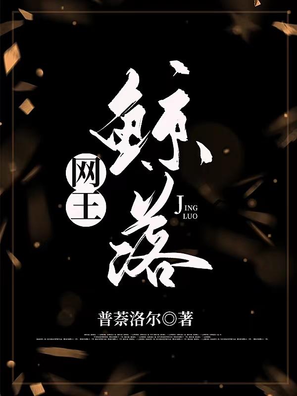网王鲸落原文 网王鲸落原文