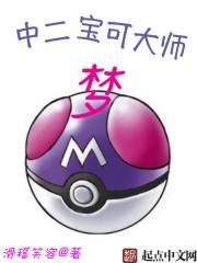 中二宝可大师梦 滑稽笑容 中二宝可大师梦 滑稽笑容