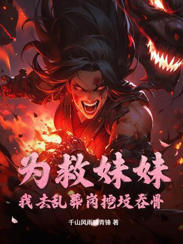 为救妹妹女主不得已嫁给地主 为救妹妹女主不得已嫁给地主