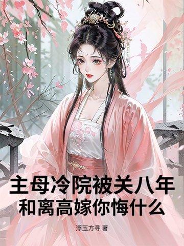 主母主君是什么意思 主母主君是什么意思