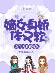 娇软盲妃超会撩太子殿下争宠急 娇软盲妃超会撩太子殿下争宠急