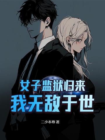 我无敌于世 我无敌于世