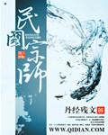 民国宗师电影 民国宗师电影