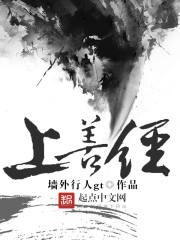 上善经经文 上善经经文