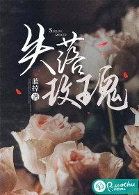 失落缪斯 失落缪斯