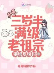 错绑系统封神免费 错绑系统封神免费