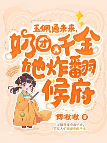 四岁奶团子 四岁奶团子