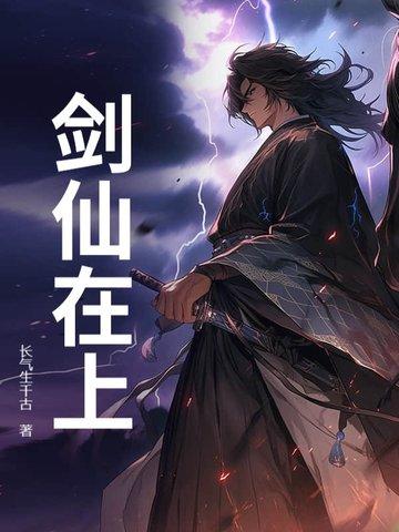剑仙在上有几个女主