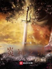 神之炎帝简介