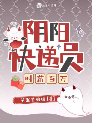 阴阳快递员是什么 阴阳快递员是什么
