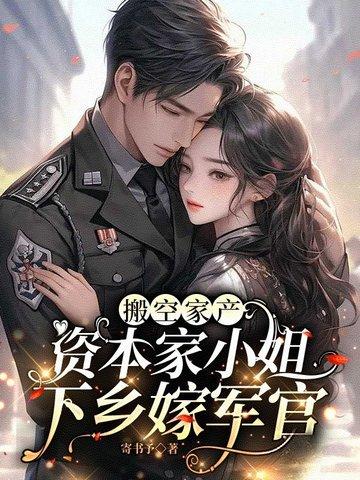 搬空家产