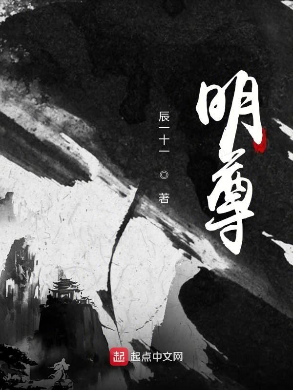 明尊百度百科 明尊百度百科
