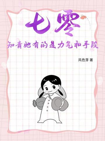 七零女知青有空间[穿书 七零女知青有空间[穿书