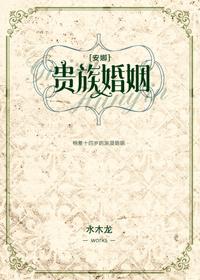 贵族 女 贵族 女