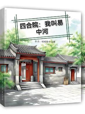 四合院我叫易中河 免费 四合院我叫易中河 免费