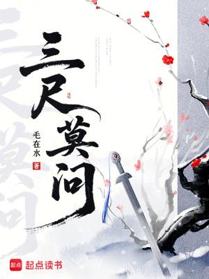 三尺文章 三尺文章
