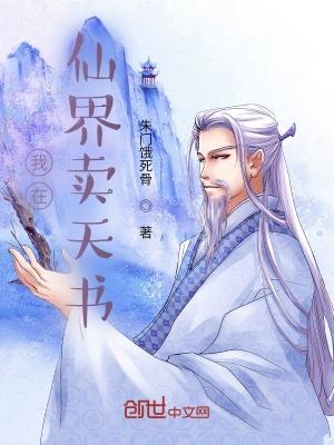 我在仙界交易 我在仙界交易