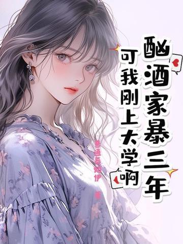 酗酒和家暴 酗酒和家暴