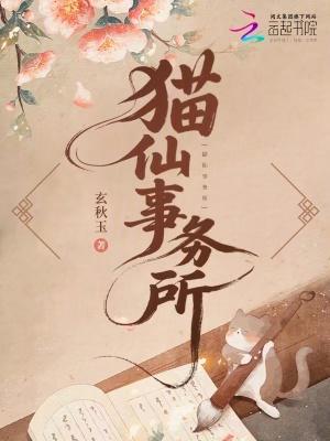 猫仙叫什么 猫仙叫什么