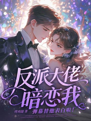 反派大佬