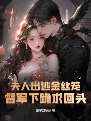 夫人离家出走 夫人离家出走