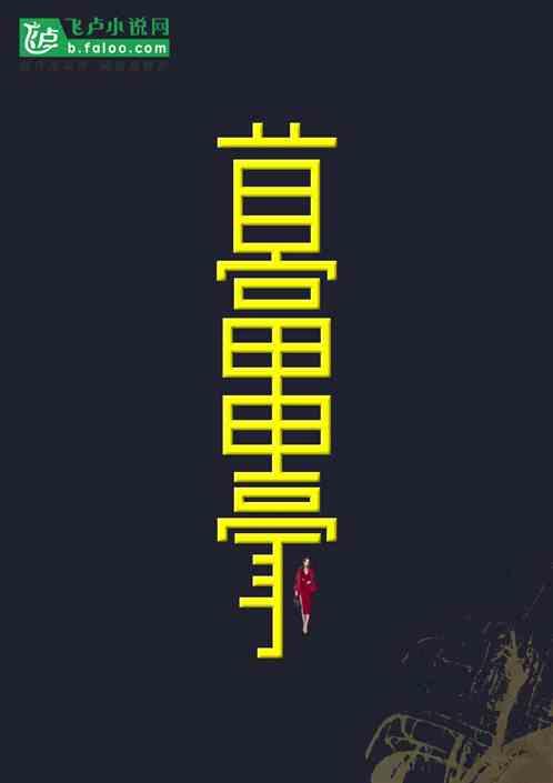 都市开局努力成为富豪倪世孝 都市开局努力成为富豪倪世孝